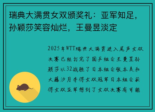瑞典大满贯女双颁奖礼:亚军知足,孙颖莎笑容灿烂,王曼昱淡定 瑞典大满贯女双颁奖礼:亚军知足,孙颖莎笑容灿烂,王曼昱淡定