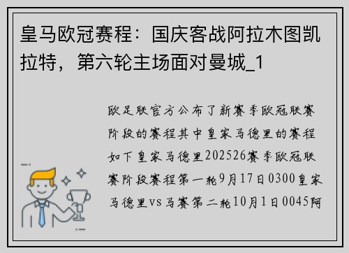 皇马欧冠赛程：国庆客战阿拉木图凯拉特，第六轮主场面对曼城_1